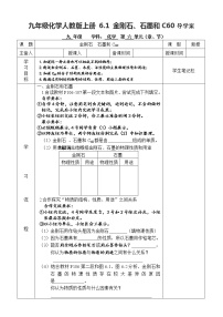 人教版九年级上册课题1 金刚石、石墨和C60学案