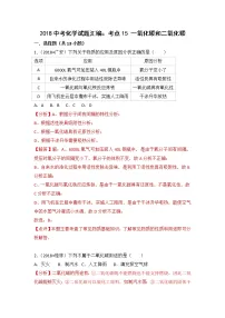 人教版九年级上册课题3 二氧化碳和一氧化碳课后复习题