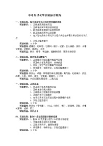 初中化学九上中考化学实验操作复习题1