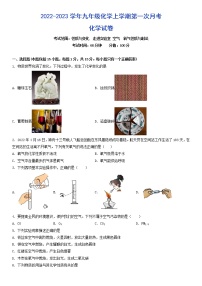 第1次月考-2022-2023学年九年级化学上学期课后培优分级练月考测评卷（通用版）·