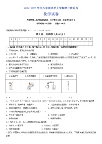 第2次月考-2022-2023学年九年级化学上学期课后培优分级练月考测评卷（通用版）·