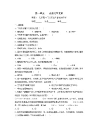 初中化学人教版九年级上册课题2 化学是一门以实验为基础的科学复习练习题