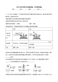 2022年中考化学专题训练： 科学探究题(含答案)