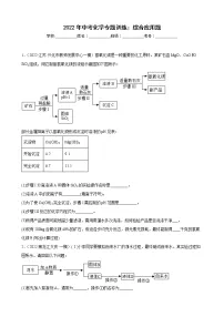 2022年中考化学专题训练综合应用题(含答案)