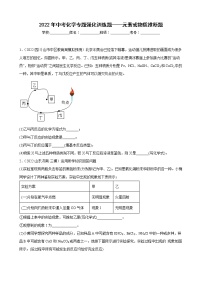 2022年中考化学专题强化训练题——元素或物质推断题(含答案)