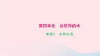初中化学课题3 水的组成教学ppt课件