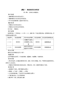 化学九年级上册课题1 物质的变化和性质导学案