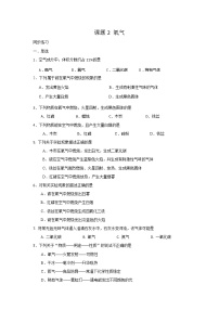 初中化学人教版九年级上册课题2 氧气课时训练