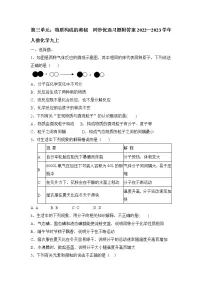 人教版九年级上册本单元综合和测试课后作业题