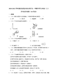 2020-2021学年湖北省武汉市江岸区七一华源中学九年级（上）月考化学试卷（10月份）