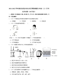 2021-2022学年湖北省武汉市江汉区四校联盟九年级（上）月考化学试卷（10月份）