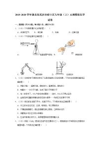 2019-2020学年湖北省武汉市硚口区九年级（上）元调模拟化学试卷