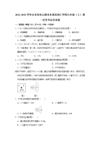 2022-2023学年江苏省连云港市东海县培仁学校九年级(上)第一次月考化学试卷(含答案)