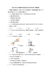 2022年辽宁省葫芦岛市连山区中考化学三模试卷(含答案)