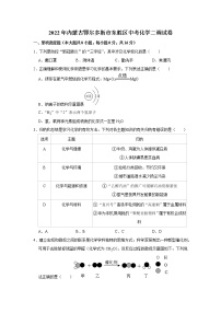 2022年内蒙古鄂尔多斯市东胜区中考化学二调试卷(含答案)