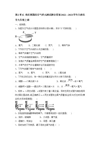 初中第二单元 我们周围的空气课题1 空气单元测试综合训练题