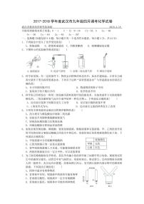 2017-2018学年度武汉市九年级四月调考化学试卷(word版含标准答案) (1)