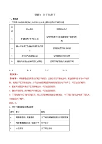 人教版九年级上册课题1 分子和原子第一课时同步训练题