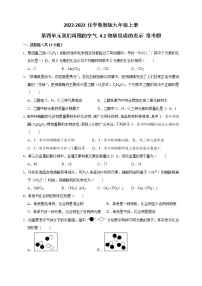 九年级上册第二节 物质组成的表示课时练习
