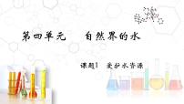 初中化学人教版九年级上册课题1 爱护水资源图片ppt课件