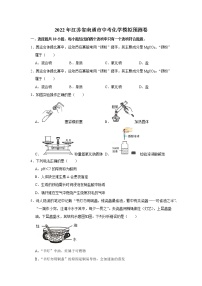 2022年江苏省南通市中考化学模拟预测卷(含答案)