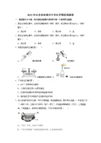 2022年江苏省南通市中考化学模拟预测卷(含答案)