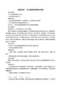人教版九年级上册实验活动1 氧气的实验室制取与性质学案