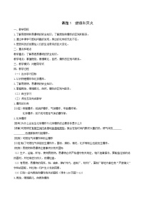 人教版九年级上册课题 1 燃烧和灭火导学案