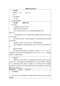 人教版课题2 酸和碱的中和反应教学设计及反思