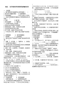 人教版初中化学九年级上册同步拔高练习题