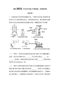 最新2022中考化学总复习专题突破：实验探究题（综合型）（无答案）