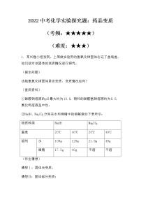 2022中考化学实验探究题：变质类（偏难）（无答案）