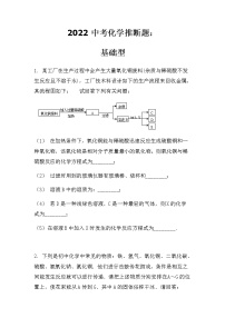 2022中考化学推断题：基础型（无答案）