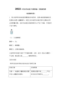 2022中考化学总复习专题突破：实验探究题（标签损坏类）（无答案）