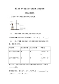 2022中考化学总复习专题突破实验探究题（课本实验拓展类）（无答案）