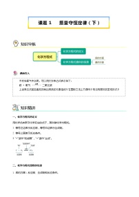 人教版九年级上册课题 1 质量守恒定律学案设计