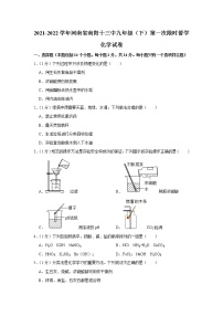 【试卷】2021-2022学年河南省南阳十三中九年级（下）第一次限时督学化学试卷_