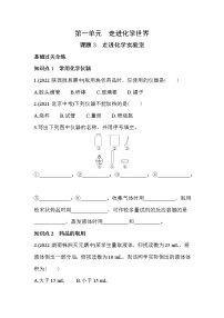 初中化学人教版九年级上册课题3 走进化学实验室练习