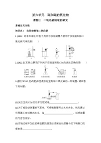 初中化学人教版九年级上册课题2 二氧化碳制取的研究复习练习题