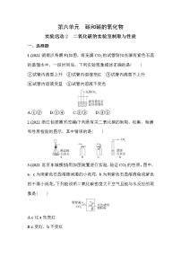 初中化学人教版九年级上册第六单元 碳和碳的氧化物实验活动2 二氧化碳的实验室制取与性质精练