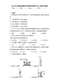 2022年云南省昆明市呈贡区师大附中中考三模化学试题(含答案)