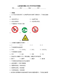 江苏省无锡市2022年中考化学真题(含答案)