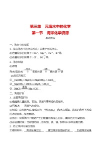 初中化学鲁教版 (五四制)九年级全册第三单元 海水中的化学1 海洋化学资源课时训练