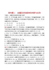 微专题二　金属活动性顺序的判断与应用 同步练习2021-2022 鲁教版 化学九年级 全一册