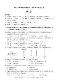 2022年内蒙古赤峰中考化学试卷及答案