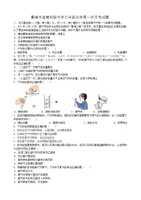 安徽省安庆市桐城市老梅初级中学2022_2023学年九年级上学期第一次月考化学试题（含答案）