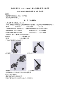 河南省信阳市息县文锦实验学校2022-2023学年九年级上学期第一次月考化学试题（含答案）