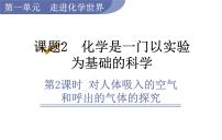 人教版九年级上册课题2 化学是一门以实验为基础的科学教学演示ppt课件