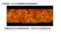 人教版九年级下册课题 2 金属的化学性质背景图ppt课件