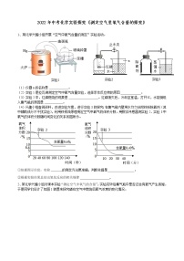 2022年中考化学实验探究-测定空气里氧气含量-有答案